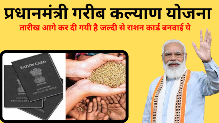 pm garib kalyan yojana 2025